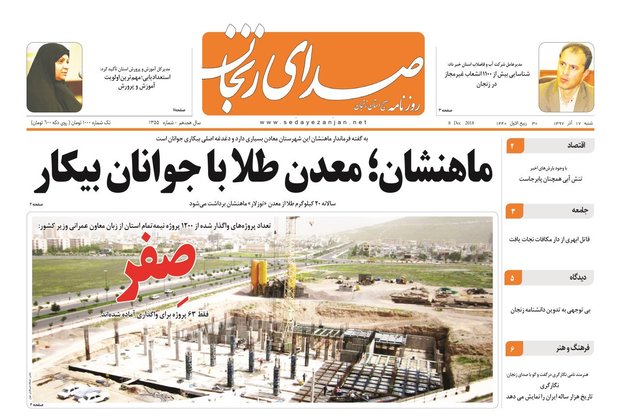 روزنامه