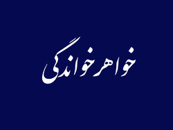 پیشنهاد خواهر خواندگی بین یزد و کرمان