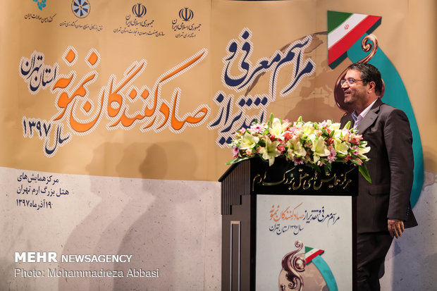 مراسم تجلیل از صادرکنندگان نمونه استان تهران