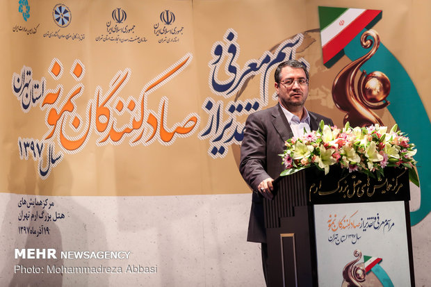 مراسم تجلیل از صادرکنندگان نمونه استان تهران