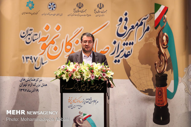 مراسم تجلیل از صادرکنندگان نمونه استان تهران