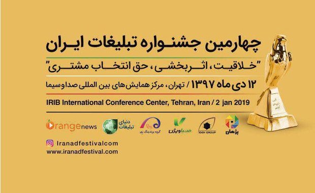برگزاری سه رخداد فرهنگی در حوزه صنعت تبلیغات در دی‌ماه