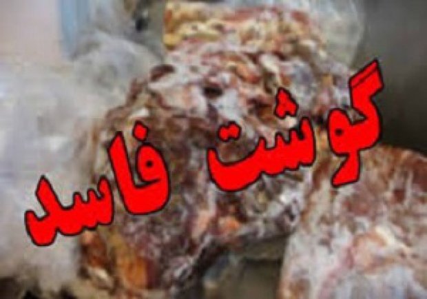 شبکه توزیع گوشت‌های فاسد در کرمانشاه منهدم شد