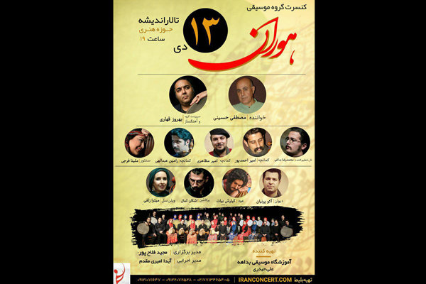 سرود صلح گروه «هوران» را با سازهای کوبه ای بشنوید