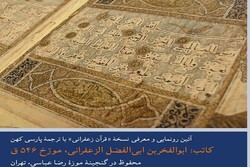 Tehran museum to exhibit rare Quran manuscript