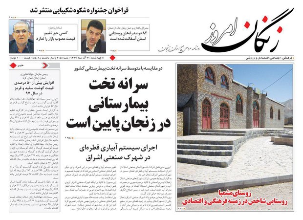 روزنامه