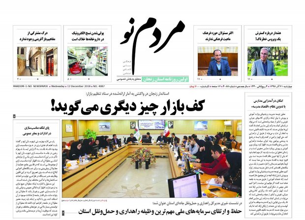 روزنامه