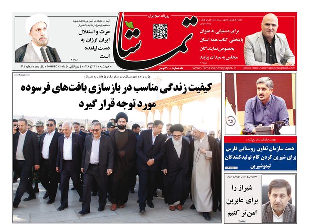 روزنامه هاي فارس