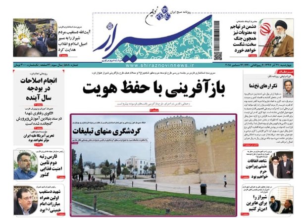 روزنامه هاي فارس