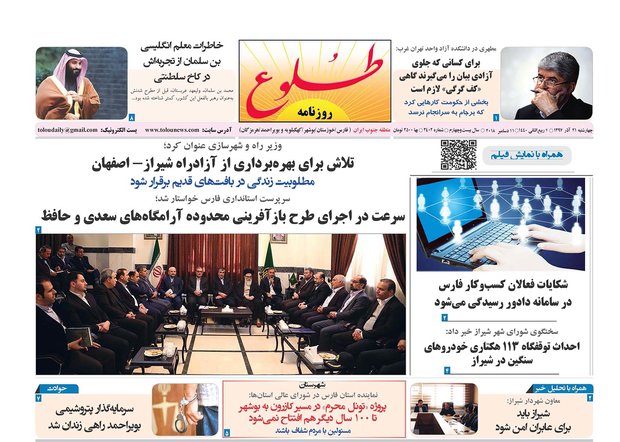 روزنامه هاي فارس