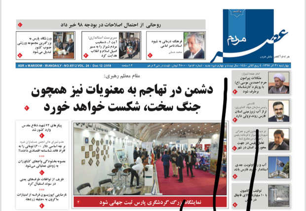 روزنامه هاي فارس