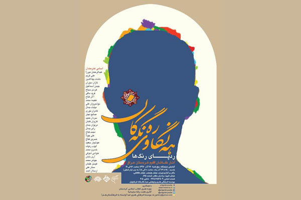 Kürt ressamların eserleri İran'da sergileniyor