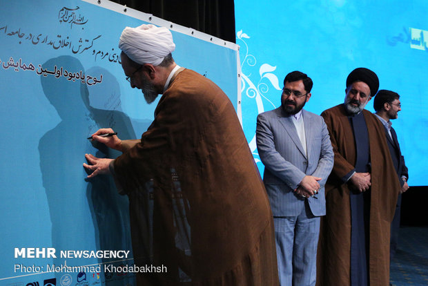 همایش علمی پژوهشی اخلاق و رسانه