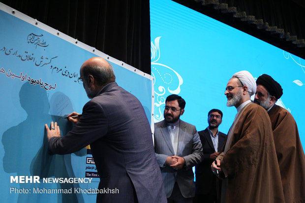 همایش علمی پژوهشی اخلاق و رسانه