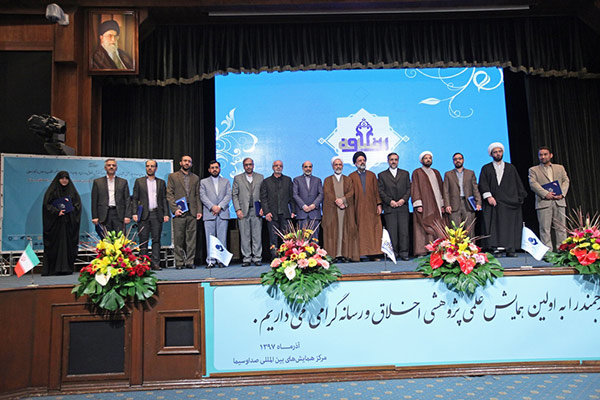 همایش اخلاق و رسانه