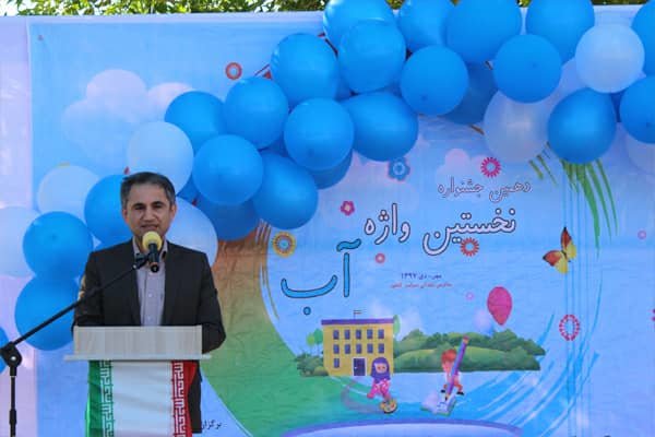 جشنواره نخستین واژه آب در شهرستان دیر برگزار شد