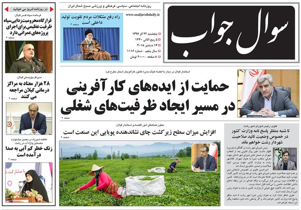 صفحه اول روزنامه‌های گیلان