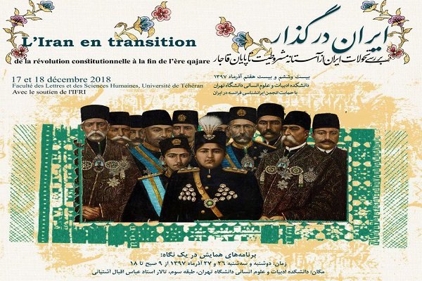 نشست «بررسی تحولات ایران از آستانه مشروطیت تا پایان قاجار»