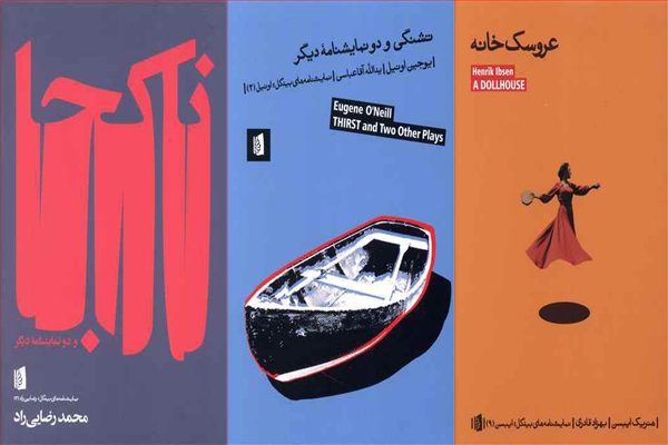 سه نمایشنامه تازه از مجموعه نمایشنامه‌های بدیگل منتشر شدند.