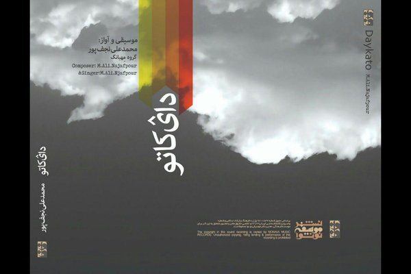 «دای‌کاتو» منتشر شد/ مانیفستی نو از موسیقی ایرانی