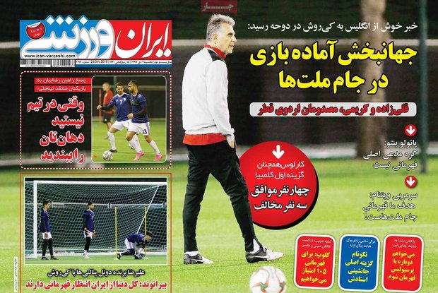 صفحه اول روزنامه‌های ورزشی ۲ دی ۹۷