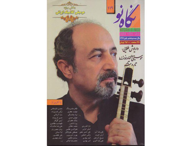 مجله «نگاه نو» منتشر شد