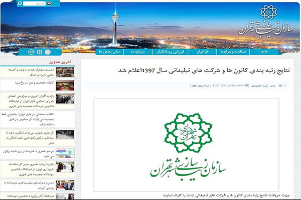 برترین کانون تبلیغاتی طبق امتیاز اعلام شد