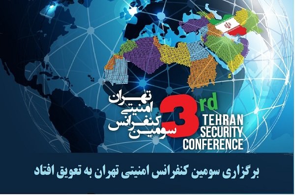 سومین کنفرانس امنیتی تهران به تعویق افتاد