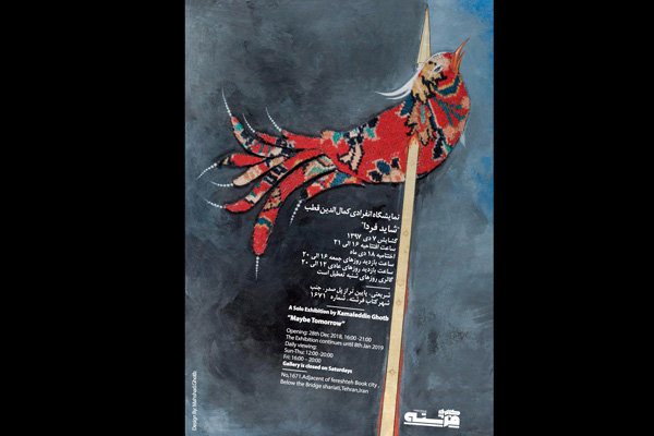«شاید فردا» در گالری فرشته