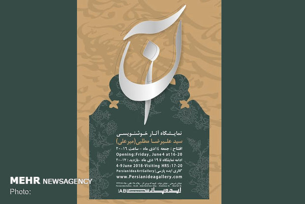 نمایش تابلوهای خطاطی در نمایشگاه «آن»