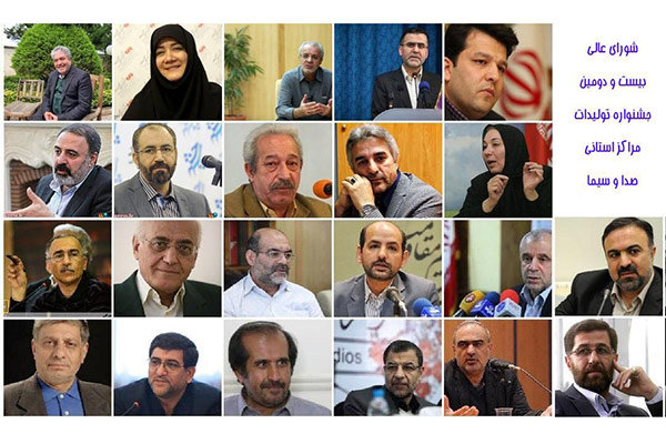اعضای شورای عالی جشنواره تلویزیونی «هدهد» حکم گرفتند