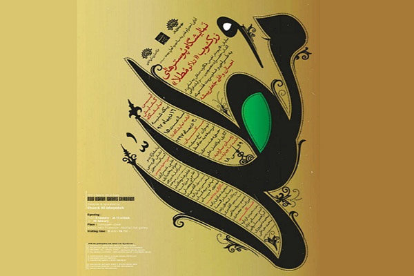 پوسترهای زرکوب «تلألو مطلا» روی دیوار می‌روند