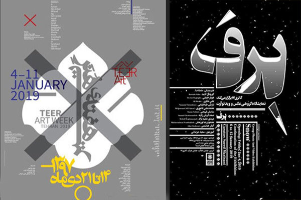 نمایشگاه نقاشی های علیرضا پویا با عنوان «مواجهه» و نمایشگاه گروهی «برف»...