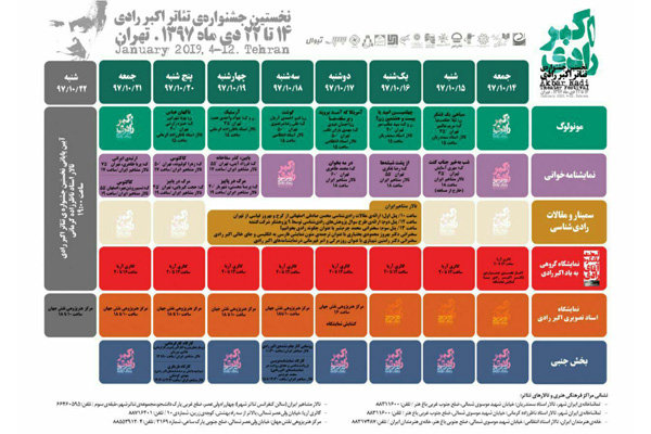 جدول برنامه های جشنواره تئاتر اکبر رادی منتشر شد/ آغاز سمینارها