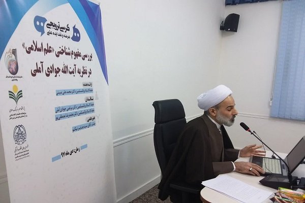 نقد مفهوم شناختی «علم اسلامی» در نظریه آیت الله جوادی آملی