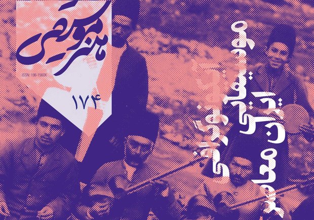 انتشار «هنر موسیقی» با نگاهی به آیکونوگرافی در موسیقی ایرانی