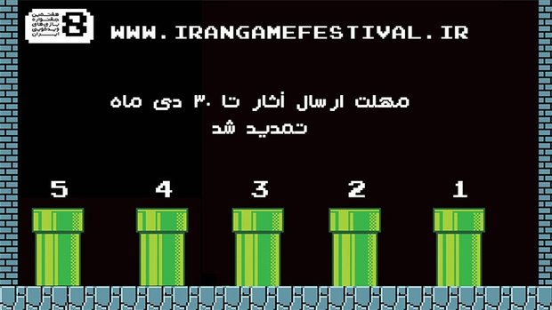 مهلت ارسال آثار در جشنواره بازیهای ویدیویی ایران تمدید شد مهلت ارسال آثار در جشنواره بازیهای ویدیویی ایران تمدید شد