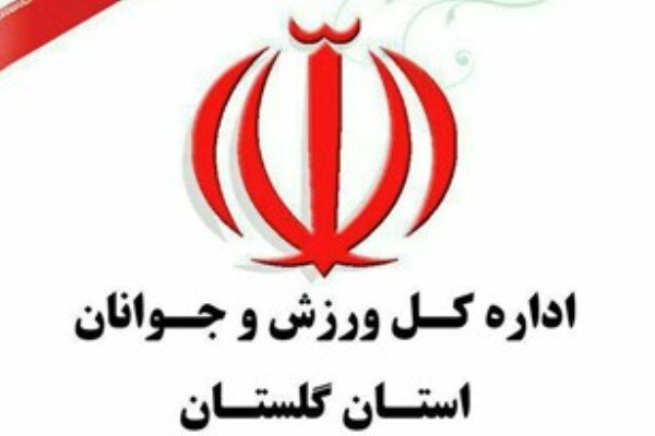 قهرمان قهرمانان ورزش گلستان انتخاب می‌شود