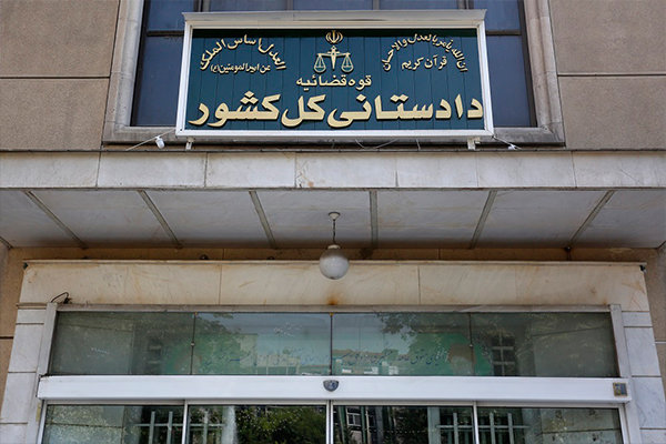 حضور هیئت ویژه کارشناسی از سوی دادستان کل کشور در خوزستان