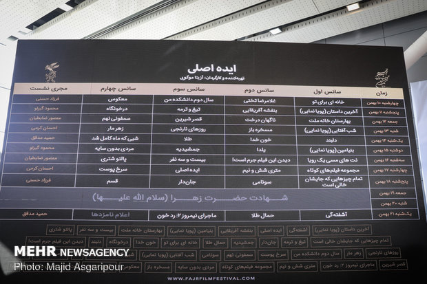مراسم قرعه‌کشی جدول اکران سینمای رسانه‌ها در سی و هفتمین جشنواره فیلم فجر