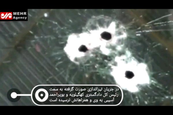 فلم/ صوبہ کہگیلویہ و بویر احمد  کی عدلیہ کے سربراہ پر قاتلانہ حملہ