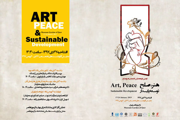 برگزاری همایش «هنر، صلح و توسعه پایدار» در باغ موزه قصر