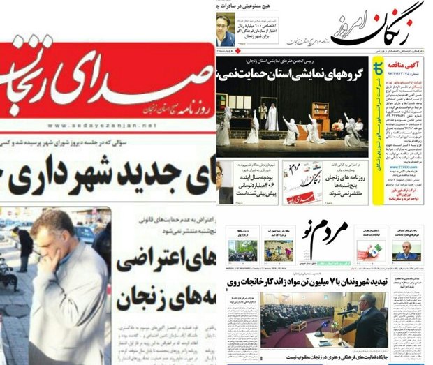 روزنامه های زنجان امروز منتشر نشد