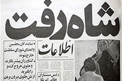 خیابان‌ها فهمیدند تاریخ عوض شده است/ ساواک بی‌پدر شد