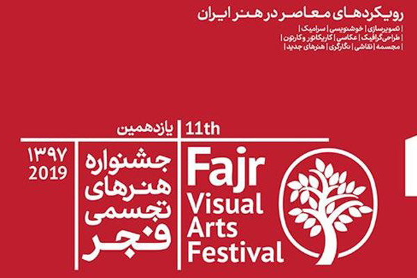 راهیابی عکاسان قزوینی به جشنواره هنرهای تجسمی فجر