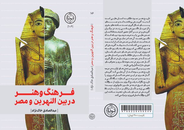 همسنجی فرهنگ و هنر مصر و بین‌النهرین