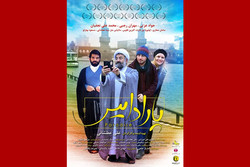 «پارادایس» از ۳ بهمن روی پرده می رود/ رونمایی از تازه ترین پوستر