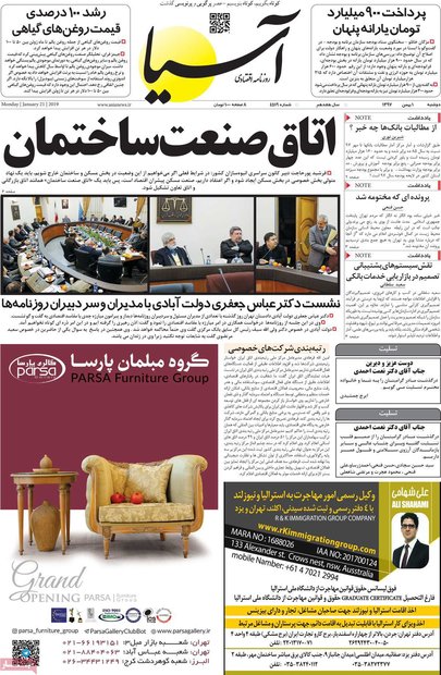 صفحه اول روزنامه‌های اقتصادی ۱ بهمن ۹۷