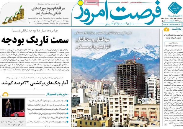 صفحه اول روزنامه‌های اقتصادی ۱ بهمن ۹۷