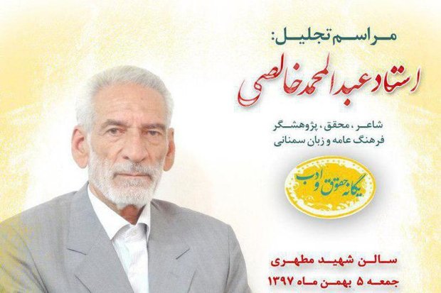 مفاخر و پژوهشگران زبان سمنان مورد تجلیل قرار می‌گیرند